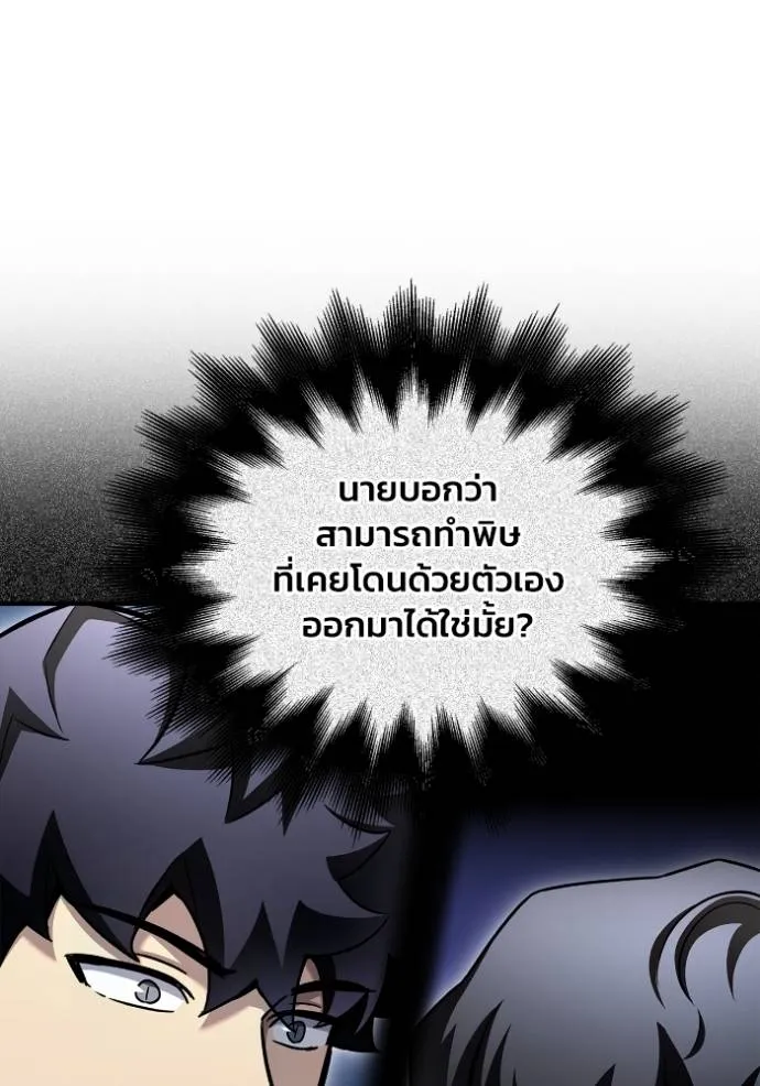Superhuman Battlefield ตอนที่ 123 155