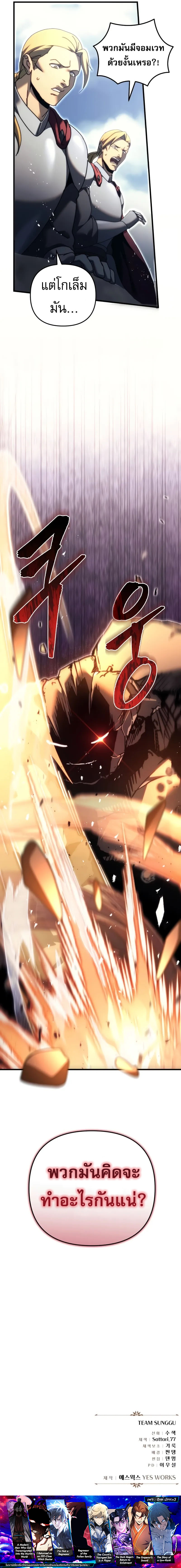 Regressor of the Fallen family ตอนที่ 58 14