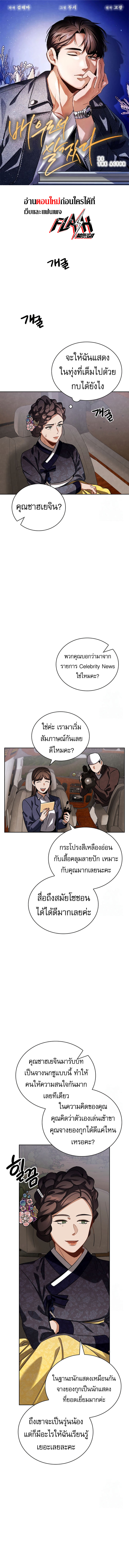 Be the Actor ตอนที่ 98 1