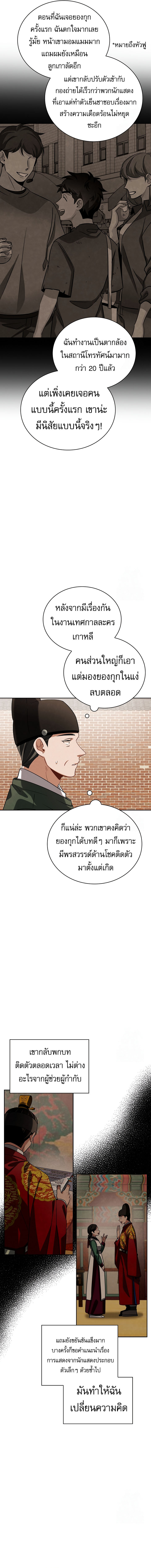 Be the Actor ตอนที่ 98 10