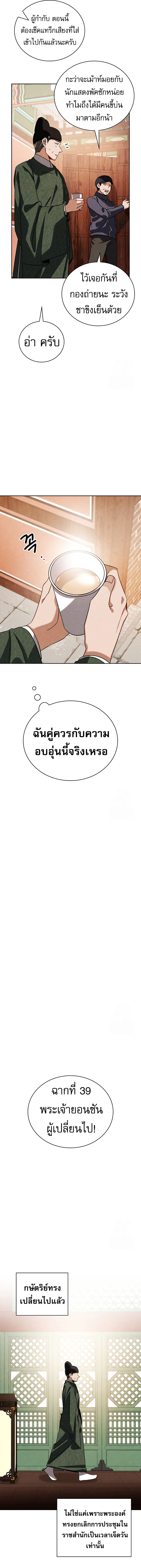 Be the Actor ตอนที่ 98 11