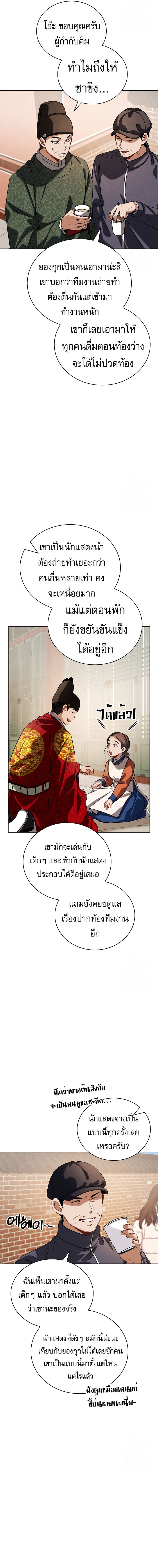 Be the Actor ตอนที่ 98 9