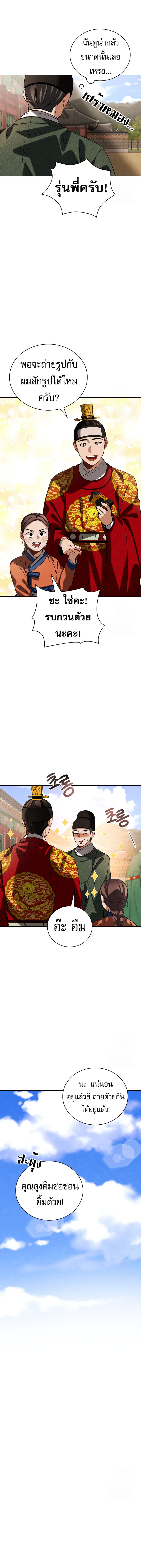 Be the Actor ตอนที่ 98 18