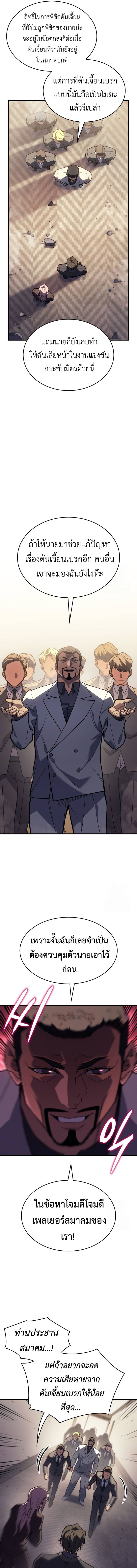 Regressing with the King’s Power ตอนที่ 68 6