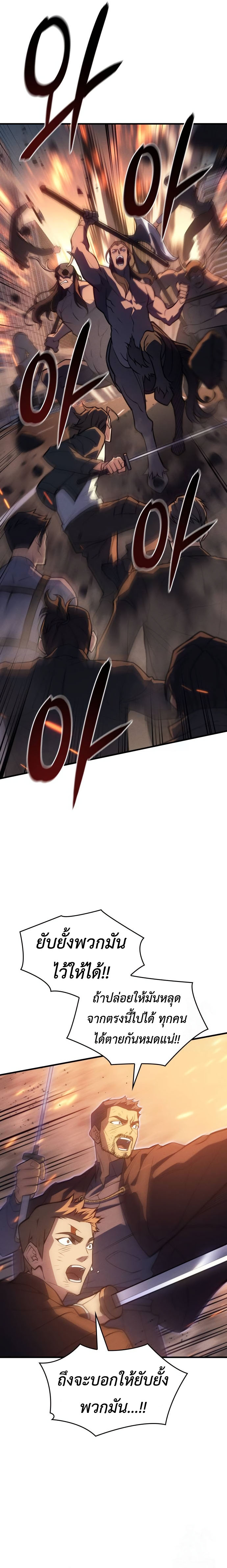 Regressing with the King’s Power ตอนที่ 68 10