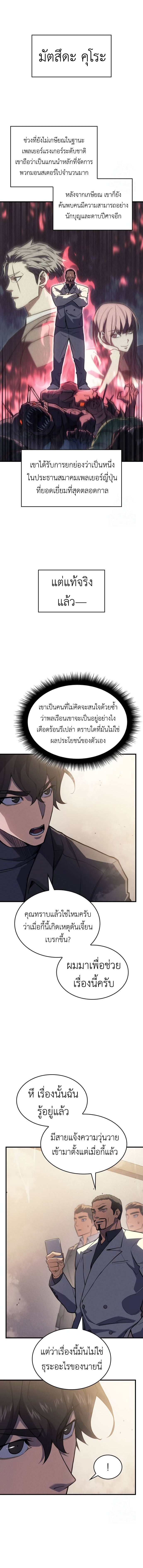 Regressing with the King’s Power ตอนที่ 68 5