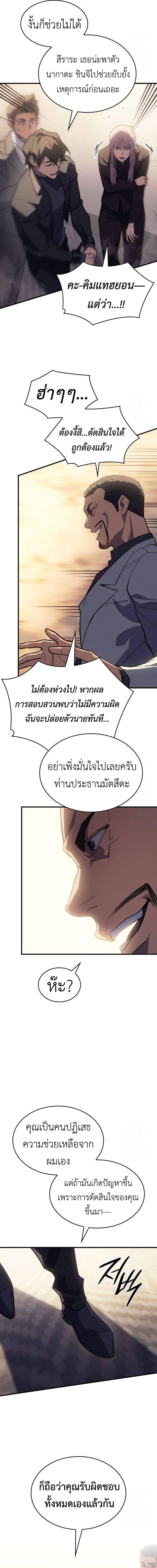 Regressing with the King’s Power ตอนที่ 68 8