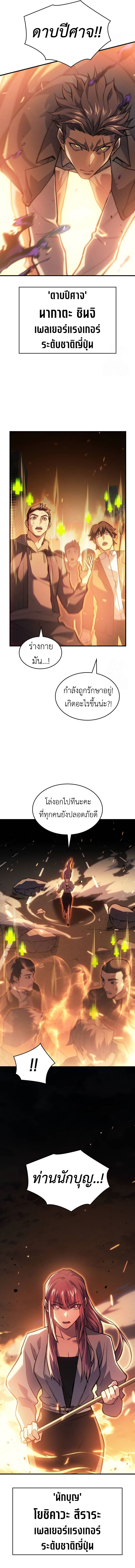 Regressing with the King’s Power ตอนที่ 68 14