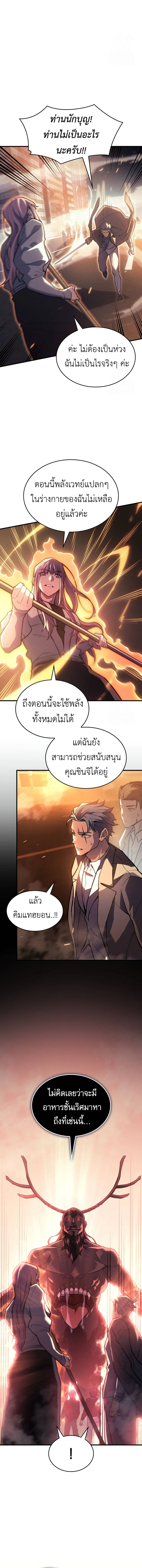 Regressing with the King’s Power ตอนที่ 68 15