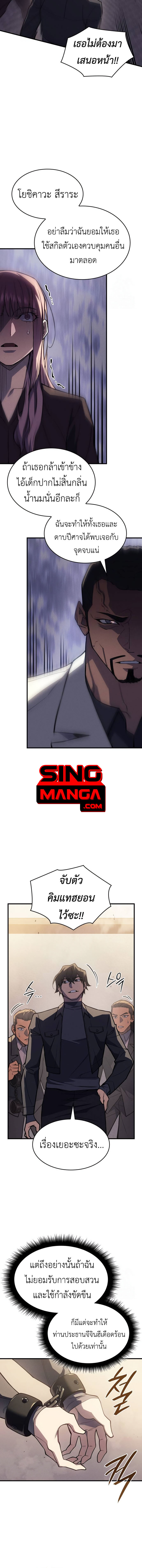 Regressing with the King’s Power ตอนที่ 68 7