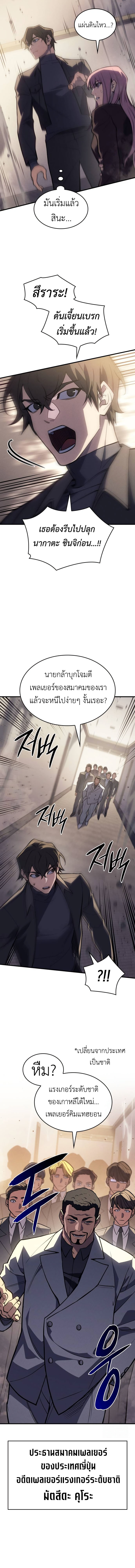 Regressing with the King’s Power ตอนที่ 68 4