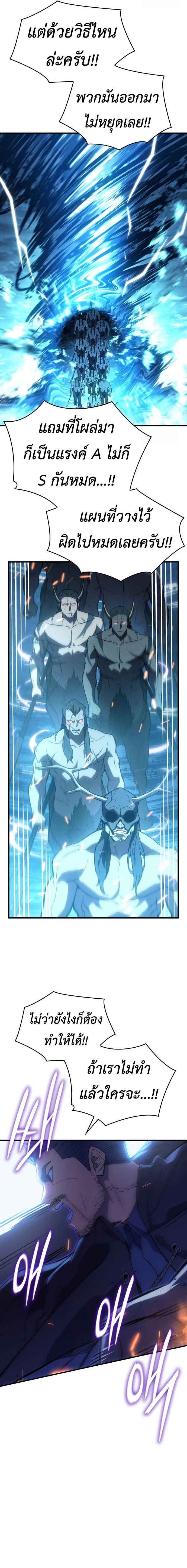 Regressing with the King’s Power ตอนที่ 68 11