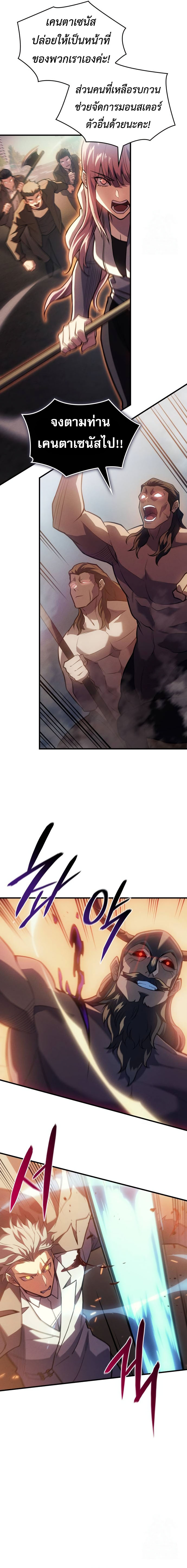 Regressing with the King’s Power ตอนที่ 68 17