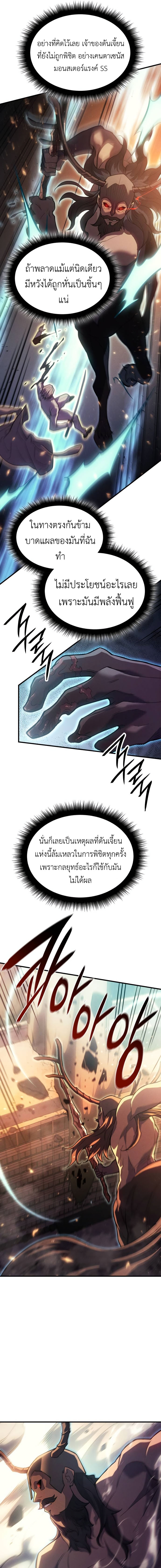 Regressing with the King’s Power ตอนที่ 68 18