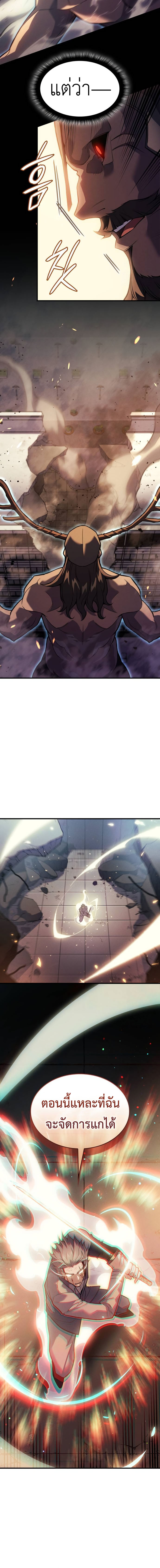 Regressing with the King’s Power ตอนที่ 68 19