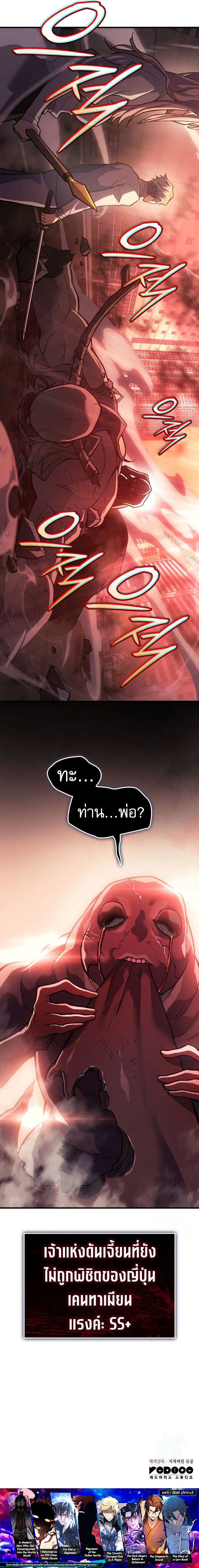 Regressing with the King’s Power ตอนที่ 68 24