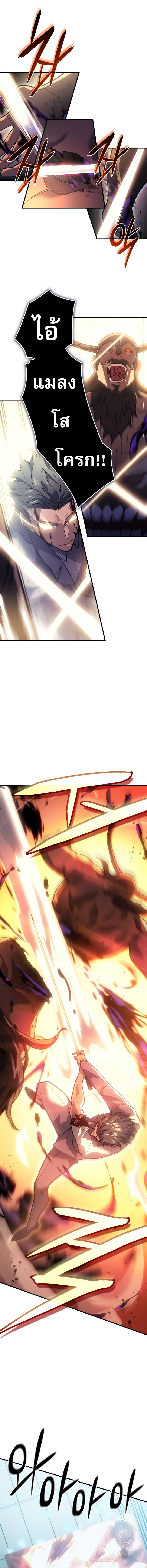 Regressing with the King’s Power ตอนที่ 68 21