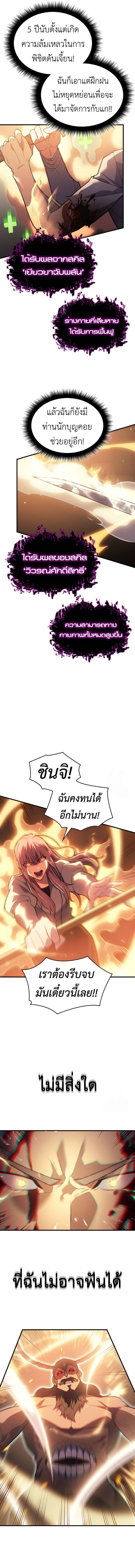 Regressing with the King’s Power ตอนที่ 68 20