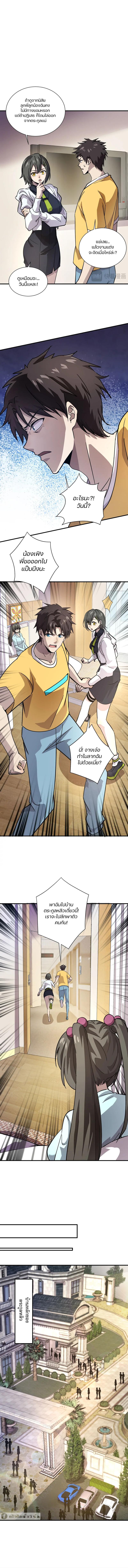 SSS-Rank Lone Summoner ตอนที่ 109 2