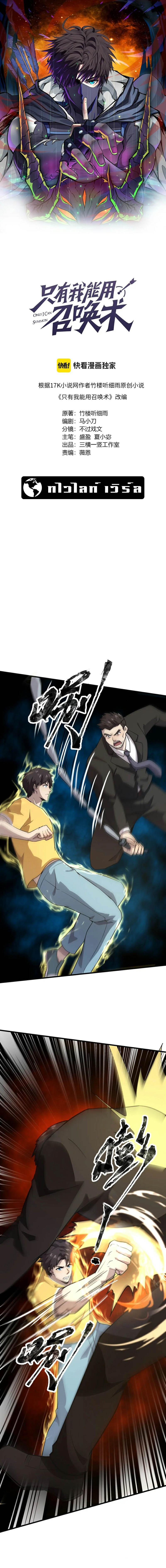 SSS-Rank Lone Summoner ตอนที่ 110 2