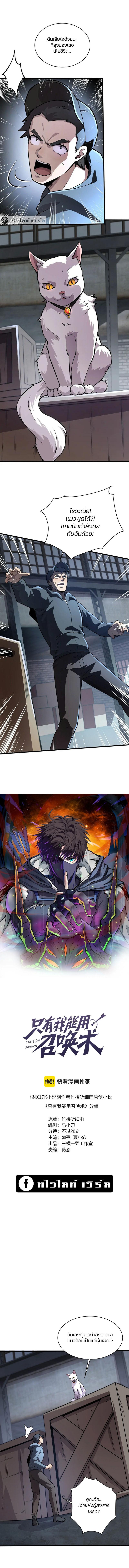 SSS-Rank Lone Summoner ตอนที่ 111 1