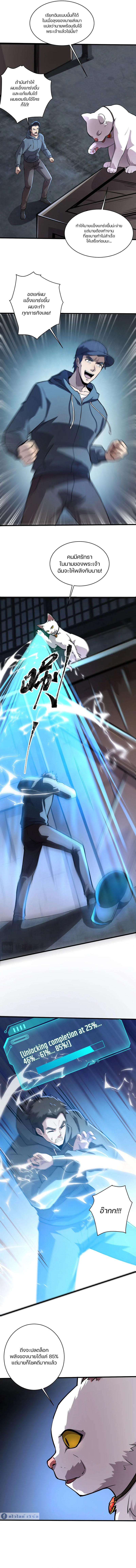 SSS-Rank Lone Summoner ตอนที่ 111 2