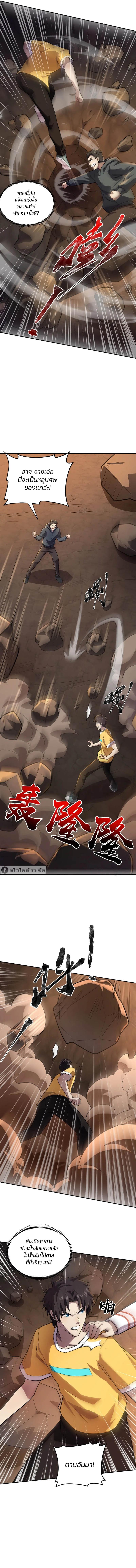 SSS-Rank Lone Summoner ตอนที่ 112 3