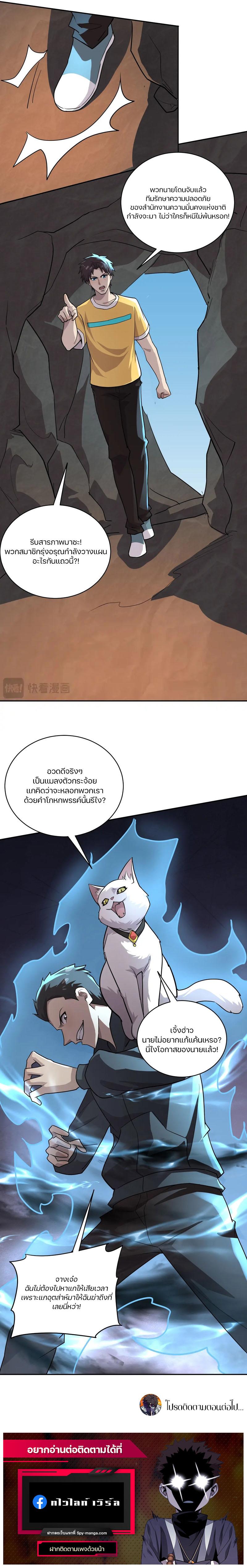 SSS-Rank Lone Summoner ตอนที่ 111 11