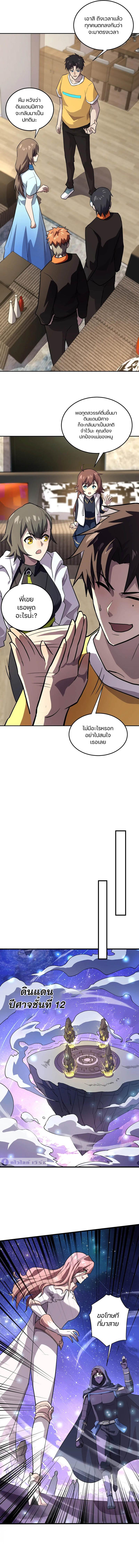 SSS-Rank Lone Summoner ตอนที่ 112 9