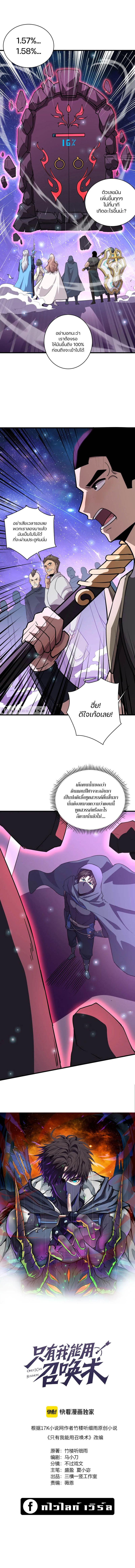 SSS-Rank Lone Summoner ตอนที่ 113 1