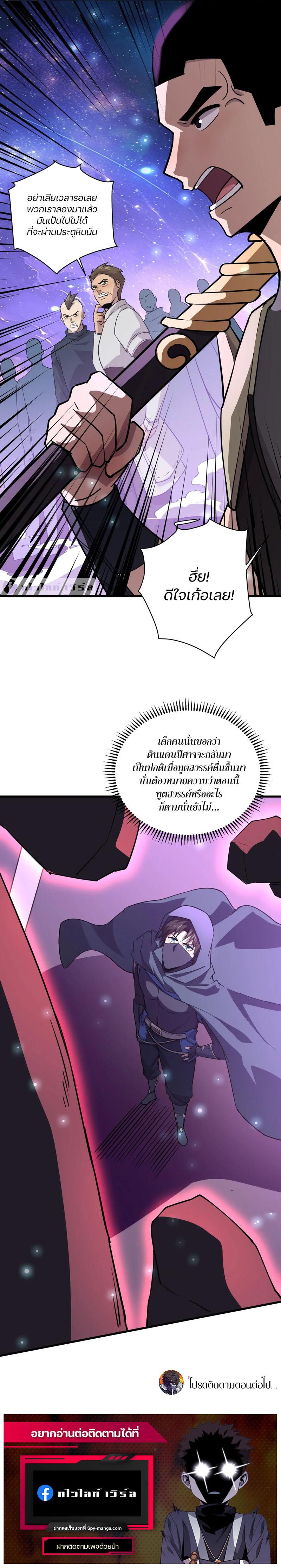 SSS-Rank Lone Summoner ตอนที่ 112 11