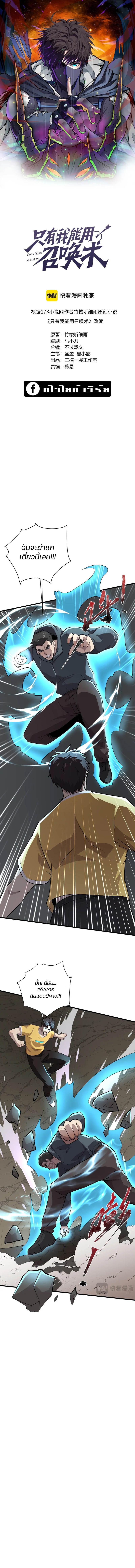 SSS-Rank Lone Summoner ตอนที่ 112 2