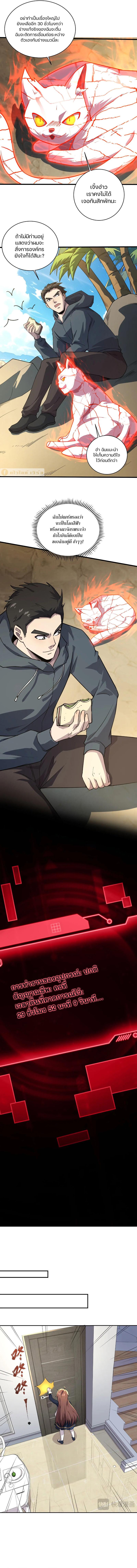 SSS-Rank Lone Summoner ตอนที่ 113 3