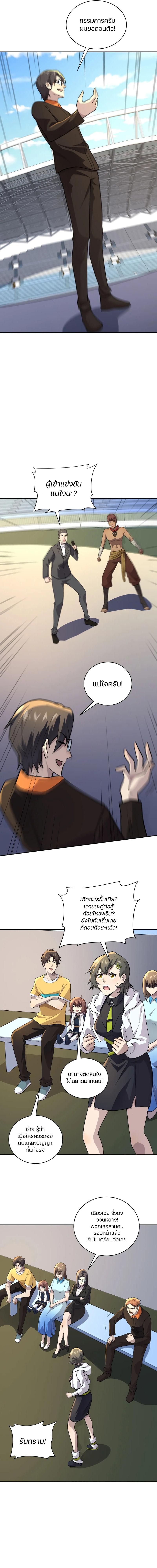 SSS-Rank Lone Summoner ตอนที่ 113 6