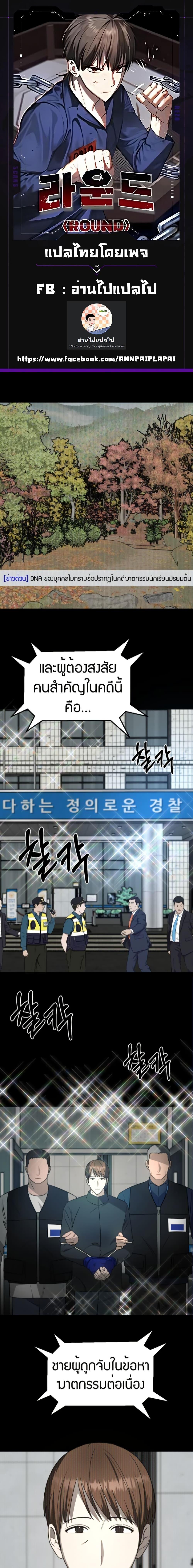 Round ตอนที่ 10 1