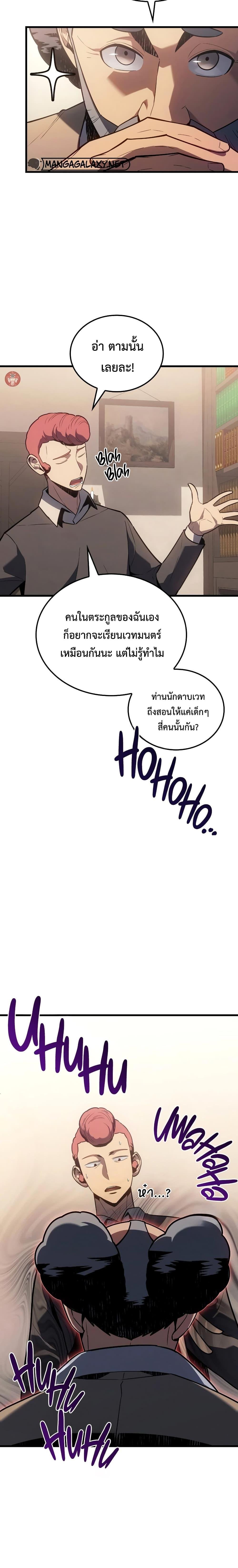 Ice Lord ตอนที่ 11 2