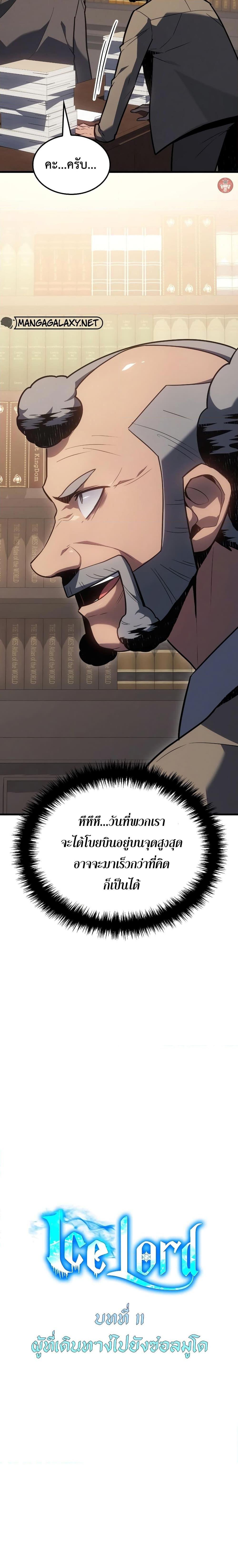 Ice Lord ตอนที่ 11 4