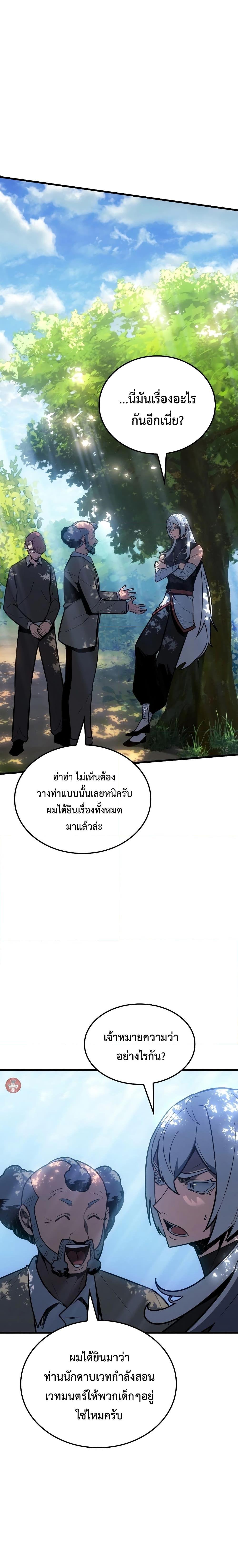 Ice Lord ตอนที่ 11 5