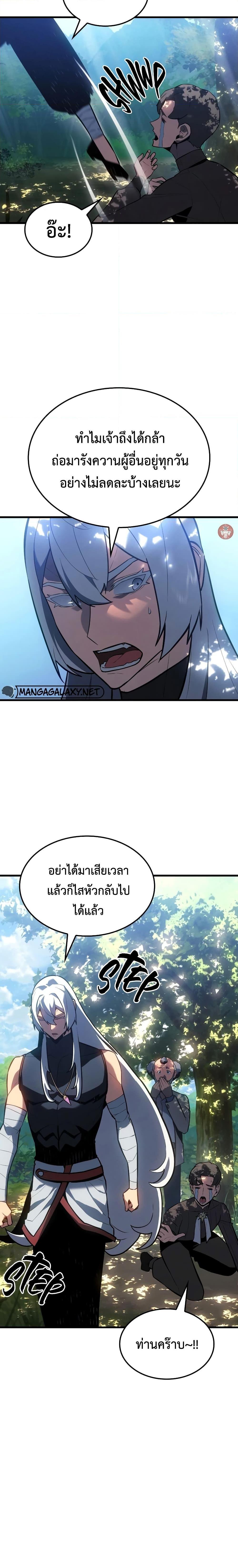 Ice Lord ตอนที่ 11 10
