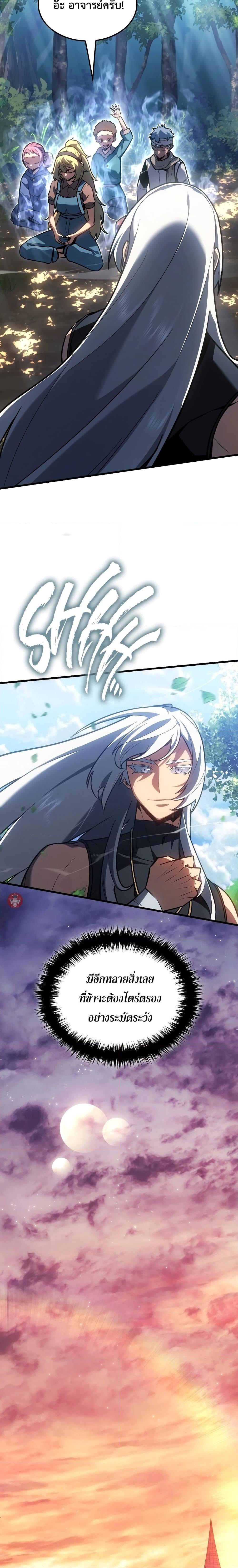 Ice Lord ตอนที่ 11 17