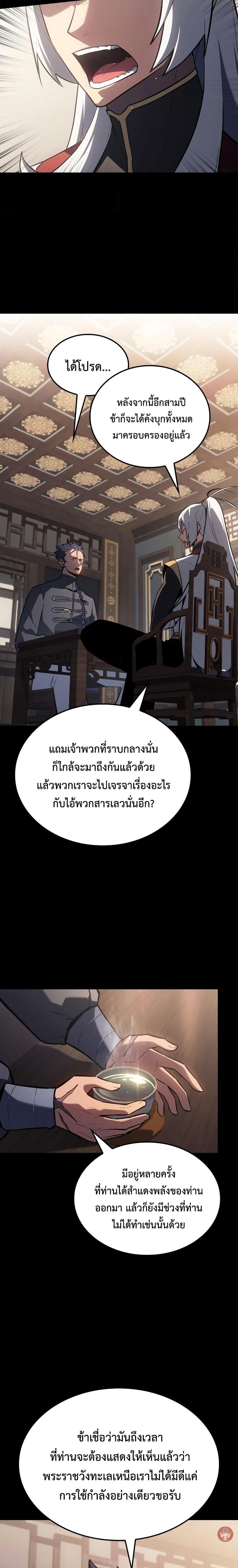 Ice Lord ตอนที่ 11 12
