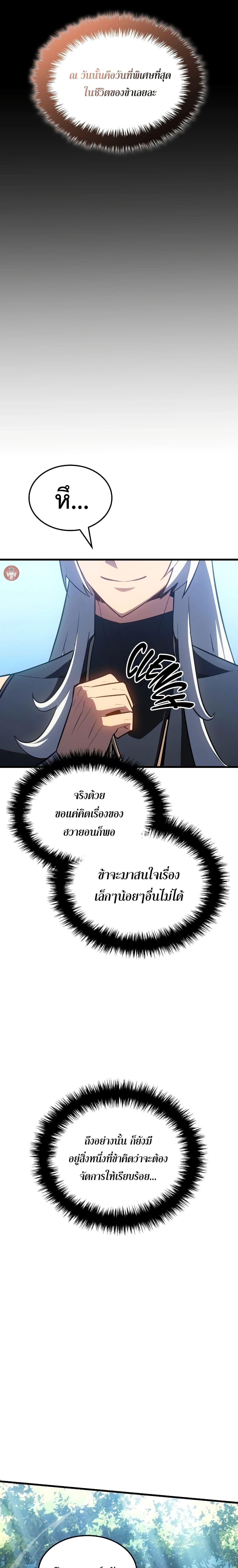 Ice Lord ตอนที่ 11 16