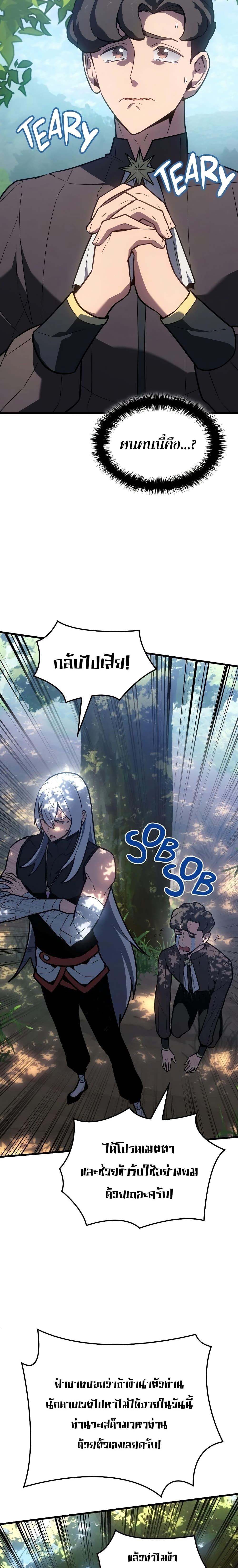 Ice Lord ตอนที่ 11 8