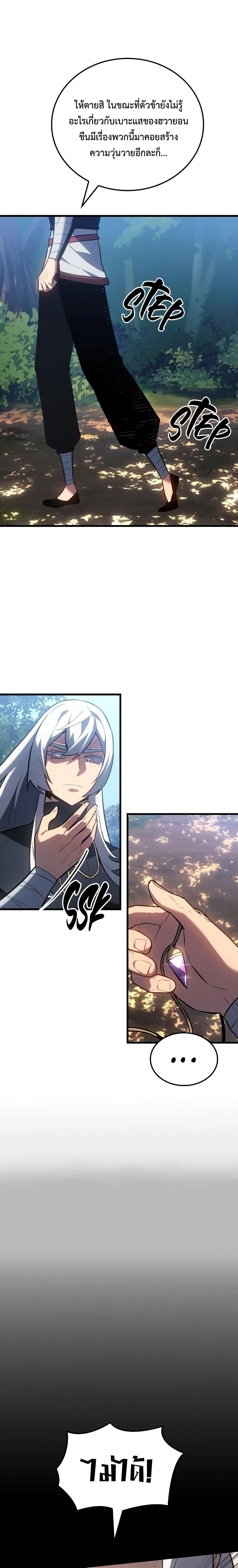 Ice Lord ตอนที่ 11 11