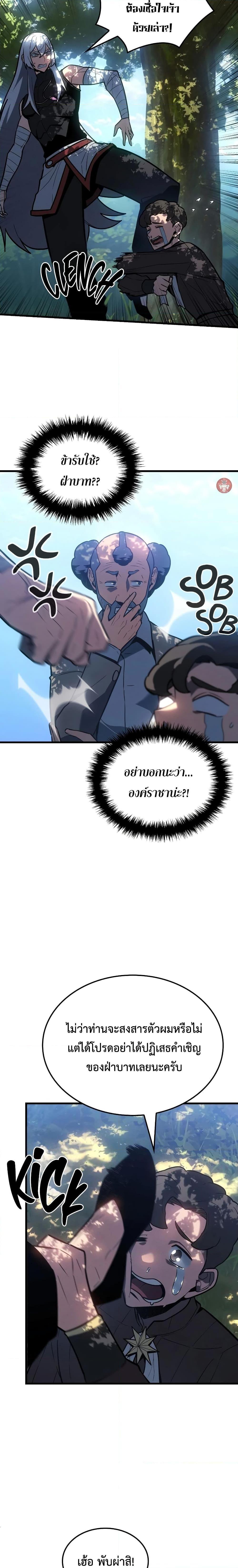 Ice Lord ตอนที่ 11 9