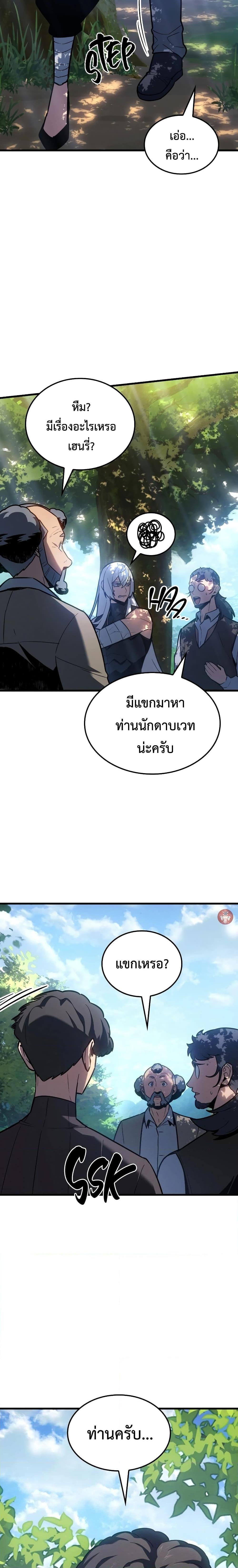 Ice Lord ตอนที่ 11 7