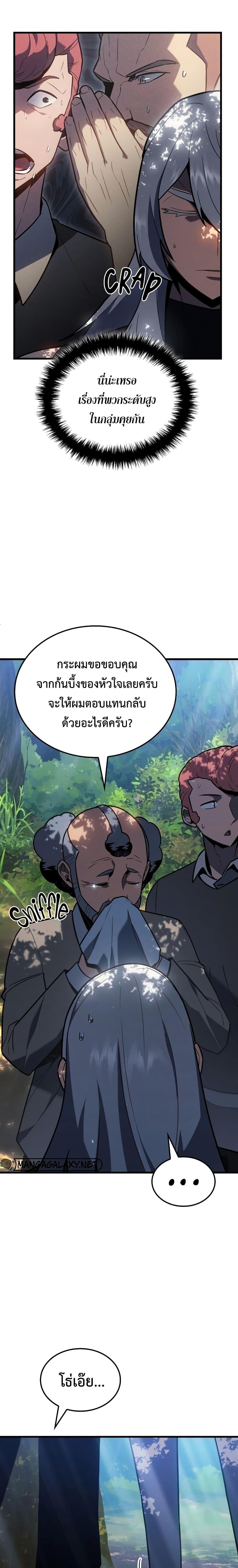 Ice Lord ตอนที่ 11 6
