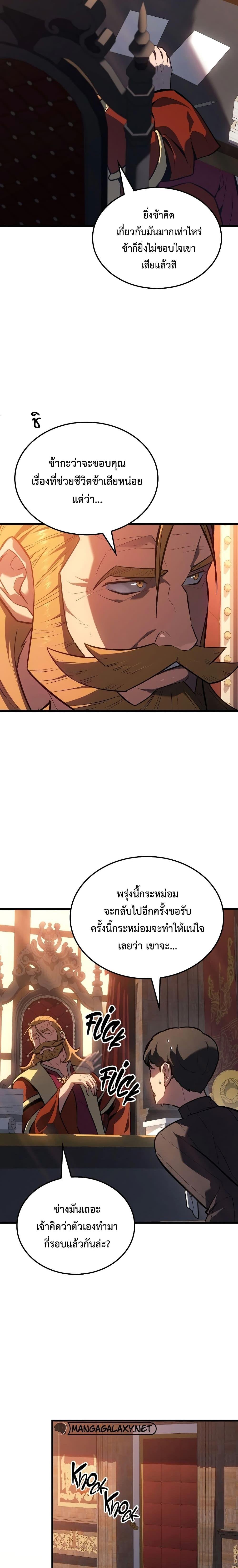 Ice Lord ตอนที่ 11 19