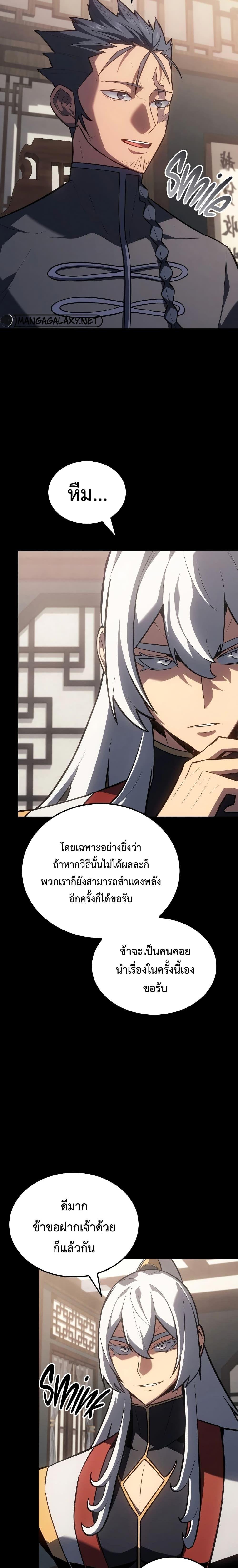 Ice Lord ตอนที่ 11 13