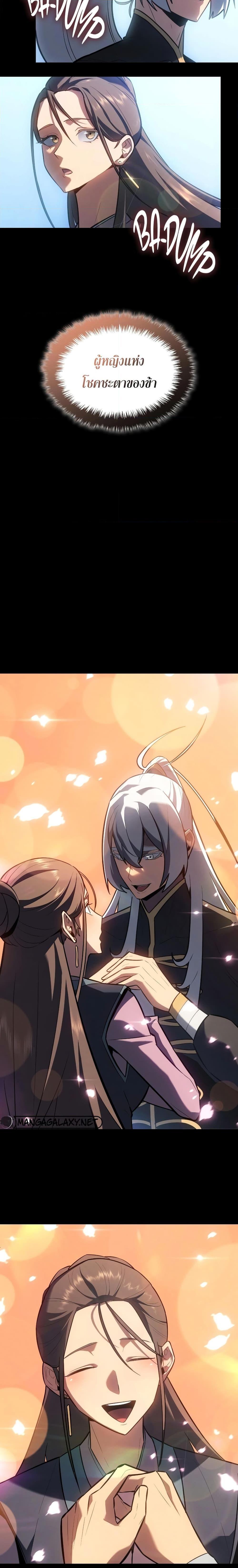 Ice Lord ตอนที่ 11 15
